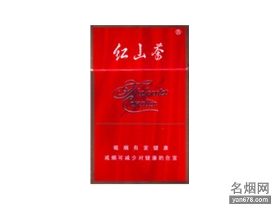 红山茶(特红)香烟价格表（多少钱一包）